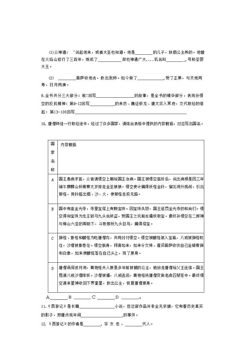 七年级语文上册第六单元整本书阅读 《西游记》 同步分层作业（含答案解析）第2页