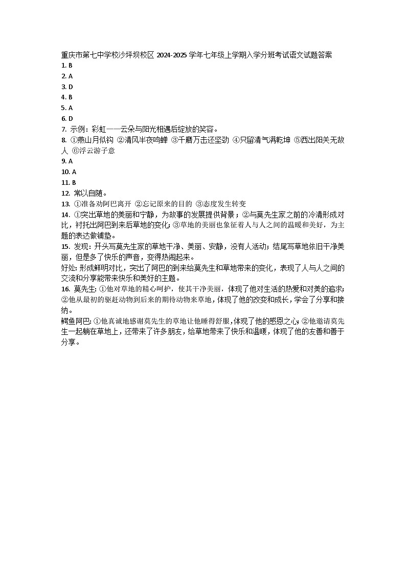 重庆市第七中学校沙坪坝校区2024-2025学年七年级上学期入学分班考试语文试题01