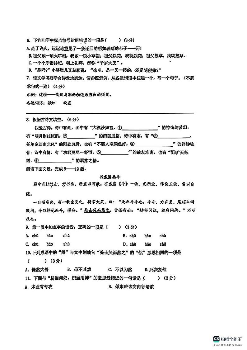 重庆市第七中学校沙坪坝校区2024-2025学年七年级上学期入学分班考试语文试题02