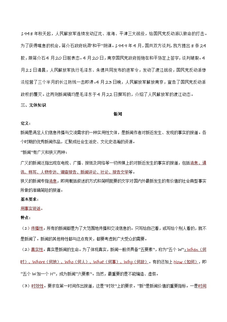 人教部编版语文八年级上册第1课《消息二则》（学生版+教师版）导学案02