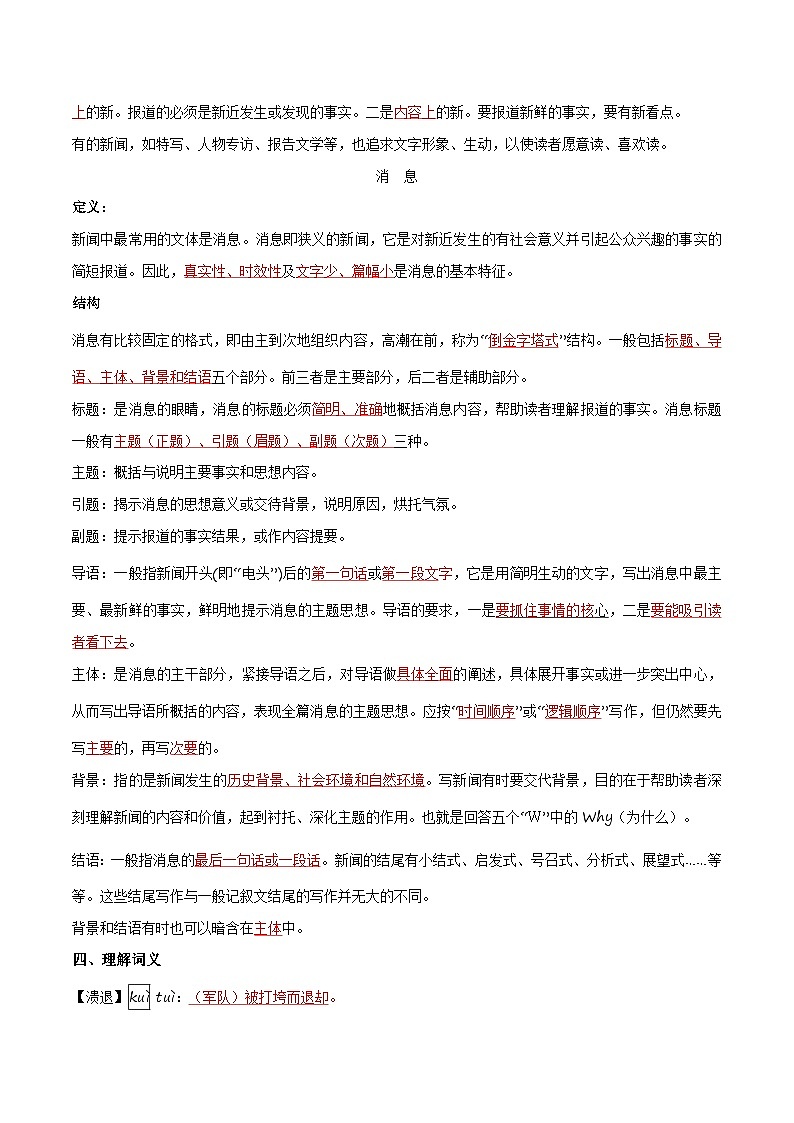 人教部编版语文八年级上册第1课《消息二则》（学生版+教师版）导学案03