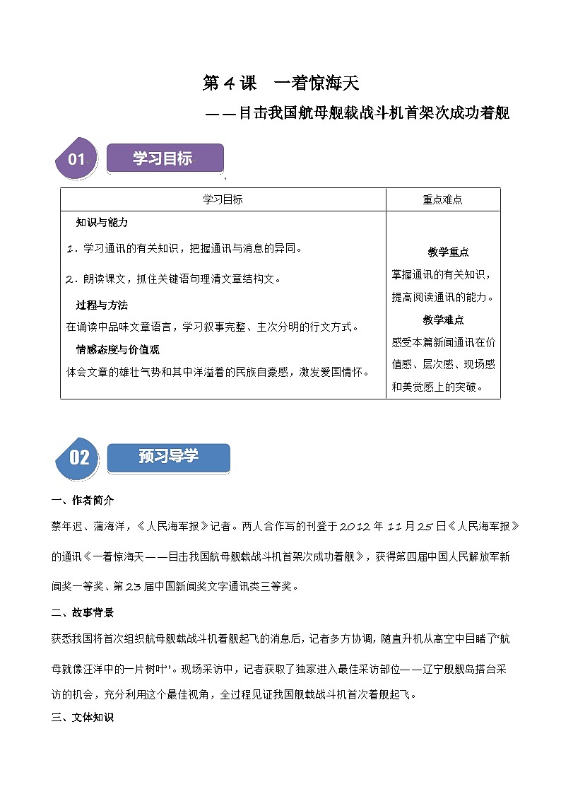 第4课《一着惊海天——目击我国航母舰载战斗机首架次成功着舰》（教师版）第1页