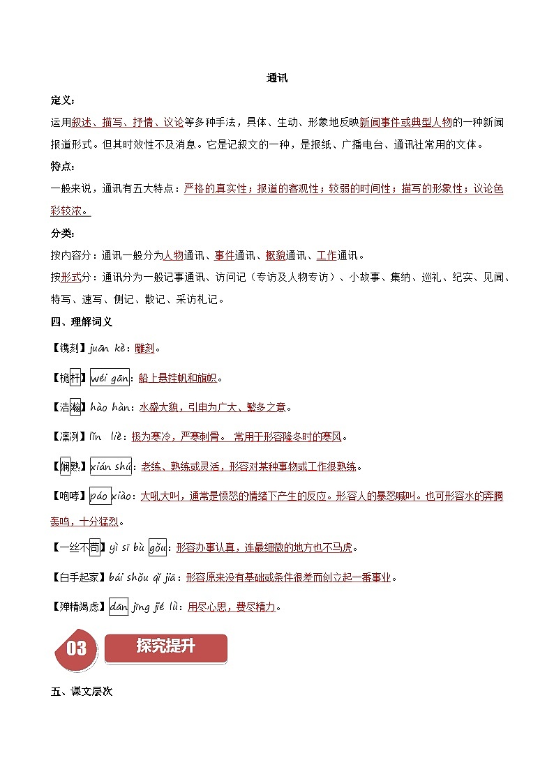 第4课《一着惊海天——目击我国航母舰载战斗机首架次成功着舰》（教师版）第2页
