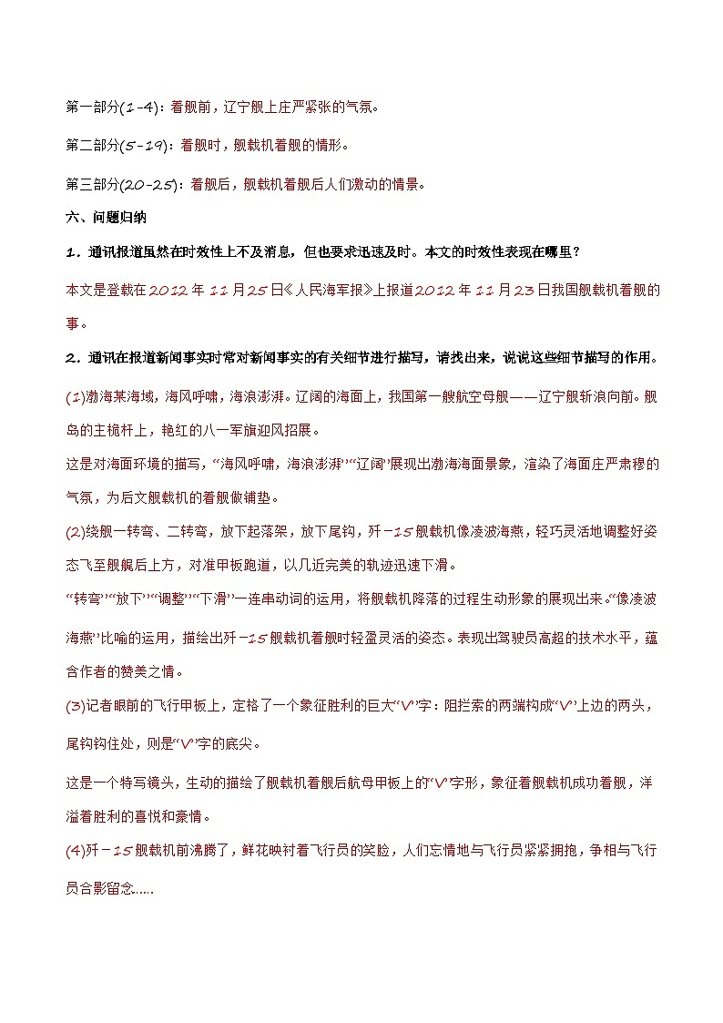 第4课《一着惊海天——目击我国航母舰载战斗机首架次成功着舰》（教师版）第3页
