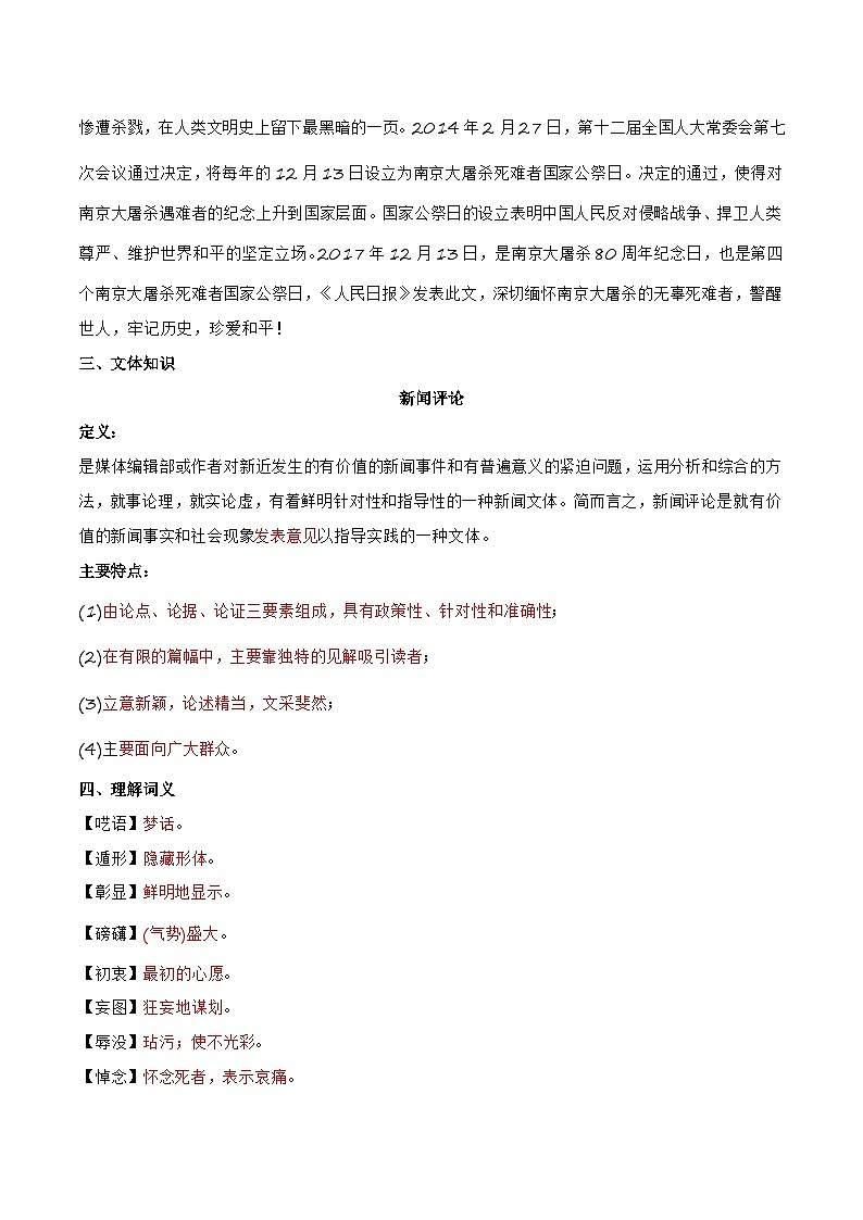 人教部编版语文八年级上册第5课《国行公祭，为佑世界和平》（学生版+教师版）导学案）02