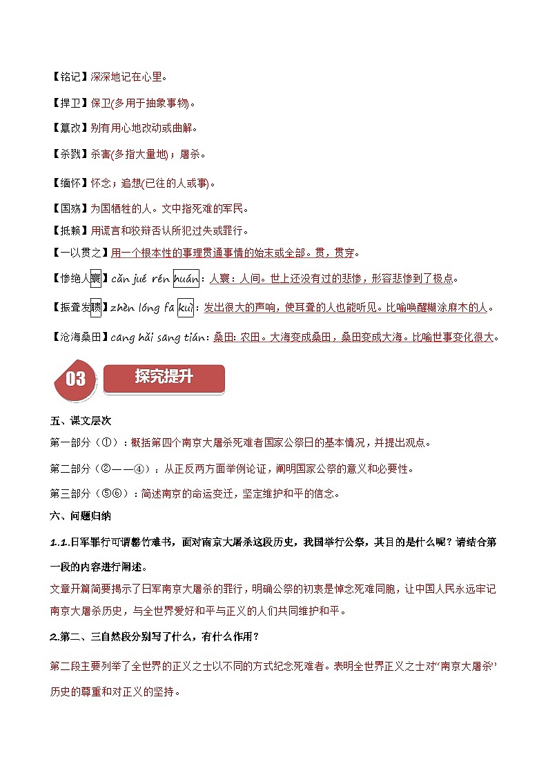 人教部编版语文八年级上册第5课《国行公祭，为佑世界和平》（学生版+教师版）导学案）03