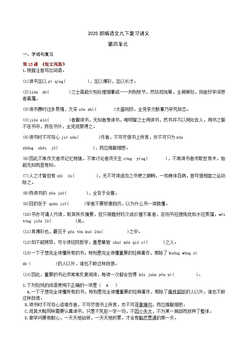 部编语文九下第四单元复习讲义+课件01