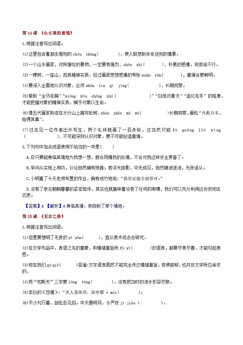 部编语文九下第四单元复习讲义+课件02
