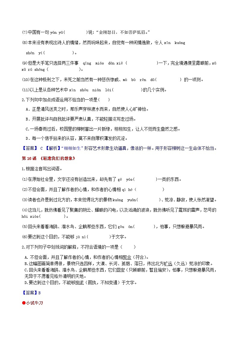 部编语文九下第四单元复习讲义+课件03