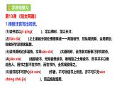 部編版初中語文九下第4單元復(fù)習(xí)講義+課件