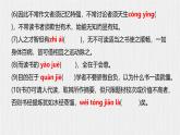 部編版初中語文九下第4單元復(fù)習(xí)講義+課件