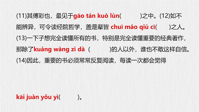 部编语文九下第四单元复习讲义+课件04