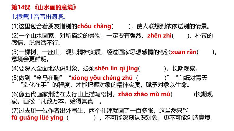 部编语文九下第四单元复习讲义+课件06