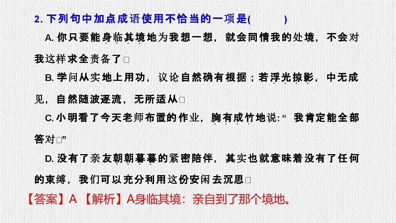 部编语文九下第四单元复习讲义+课件07