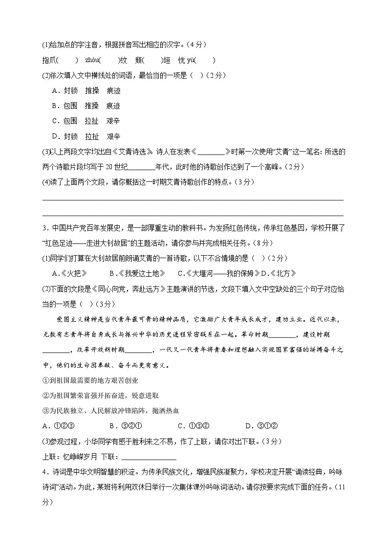 2024-2025学年九年级语文上册第一单元测试卷（人教部编统编版）第2页
