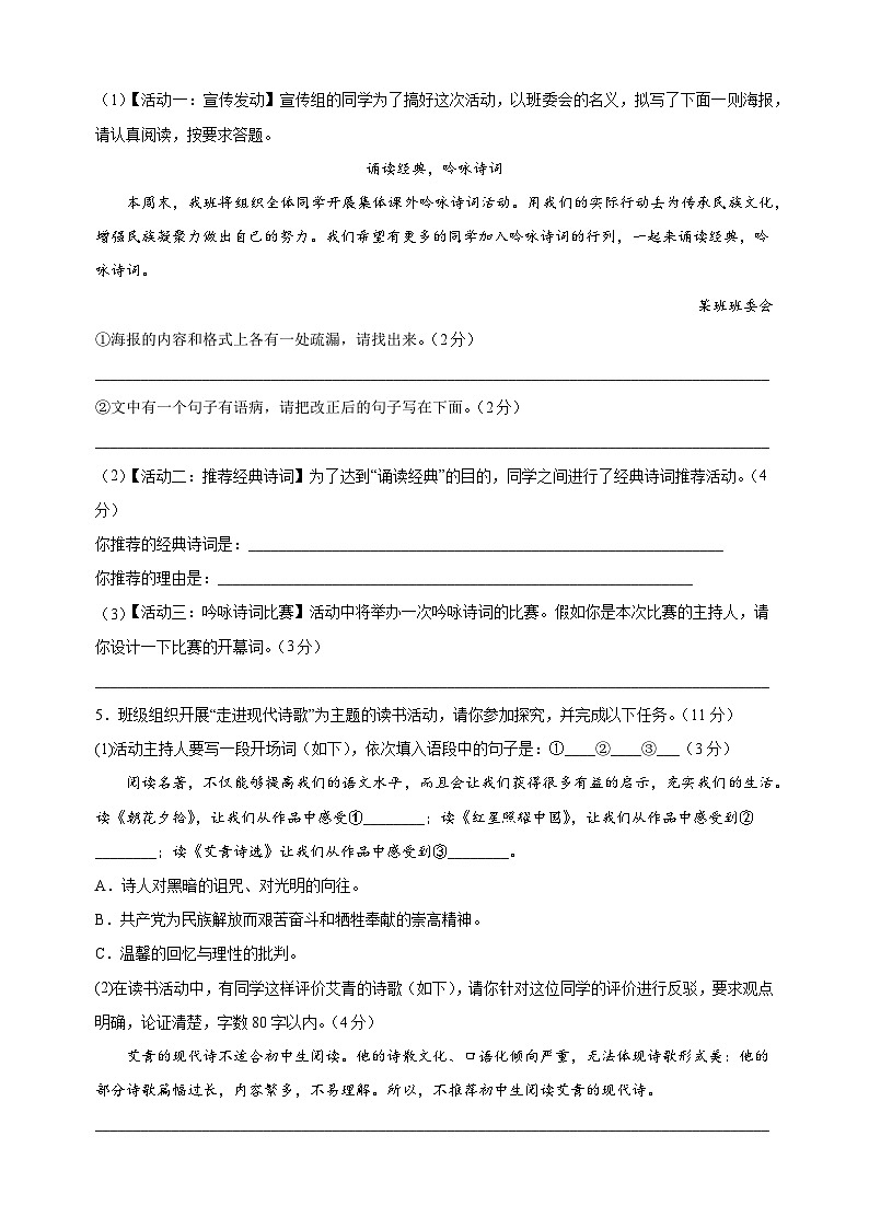 2024-2025学年九年级语文上册第一单元测试卷（人教部编统编版）第3页