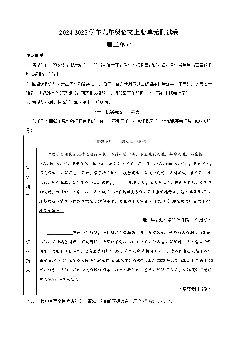 2024-2025学年九年级语文上册第二单元测试卷（人教部编统编版）01