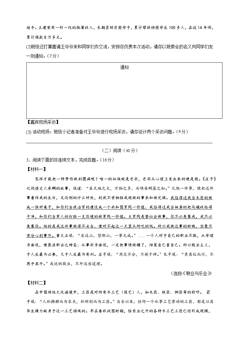 2024-2025学年九年级语文上册第二单元测试卷（人教部编统编版）03