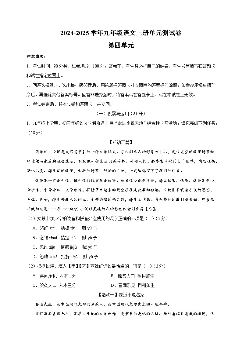 2024-2025学年九年级语文上册第四单元测试卷（人教部编统编版）第1页