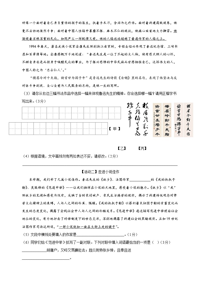 2024-2025学年九年级语文上册第四单元测试卷（人教部编统编版）第2页
