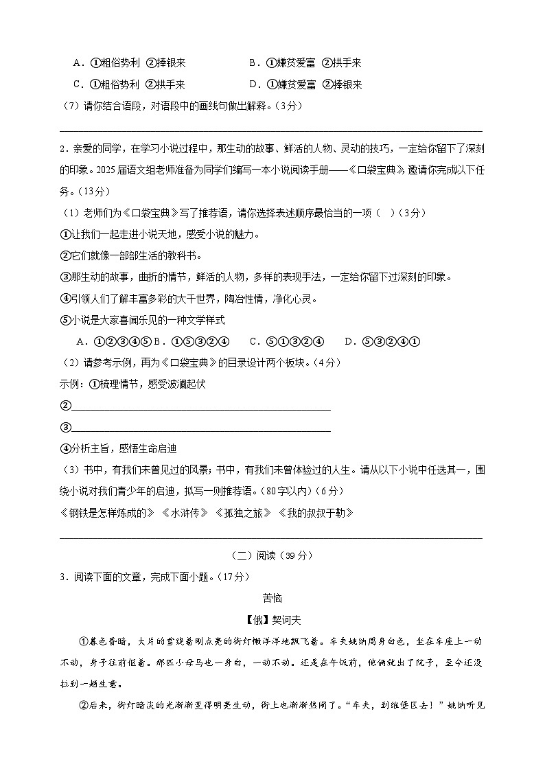 2024-2025学年九年级语文上册第四单元测试卷（人教部编统编版）第3页