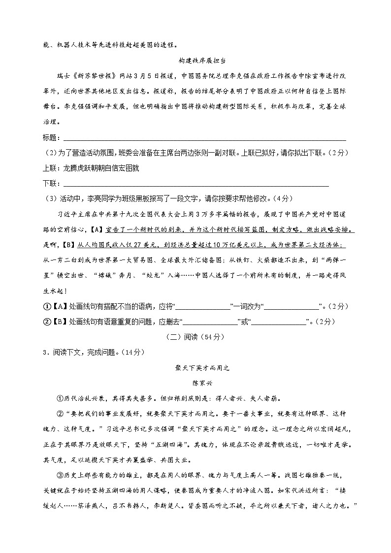 2024-2025学年九年级语文上册第五单元测试卷（人教部编统编版）第2页