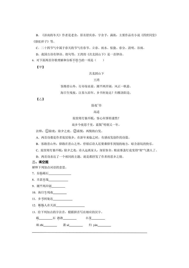 七年级语文上册第一单元 古代诗歌四首 同步分层作业（含答案解析）第2页