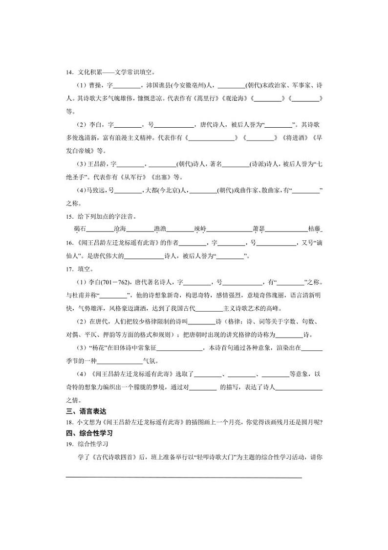 七年级语文上册第一单元 古代诗歌四首 同步分层作业（含答案解析）第3页