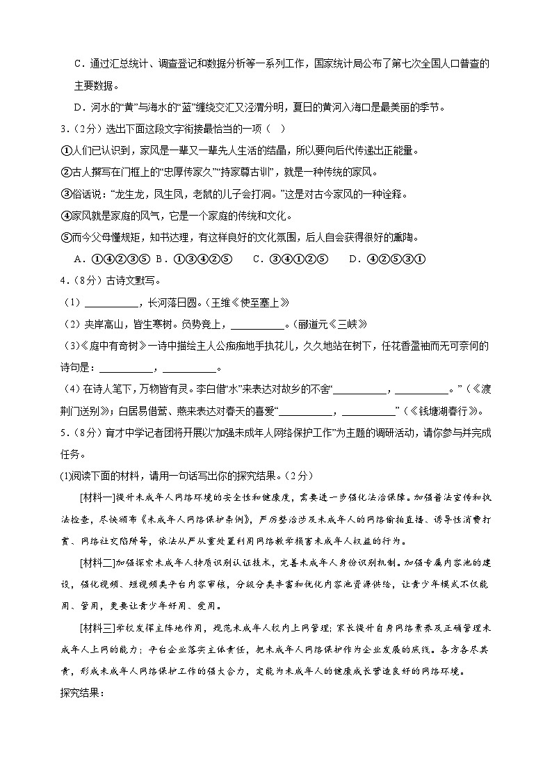 2024-2025学年八年级语文上册第五单元测试卷（统编版人教版部编版）02