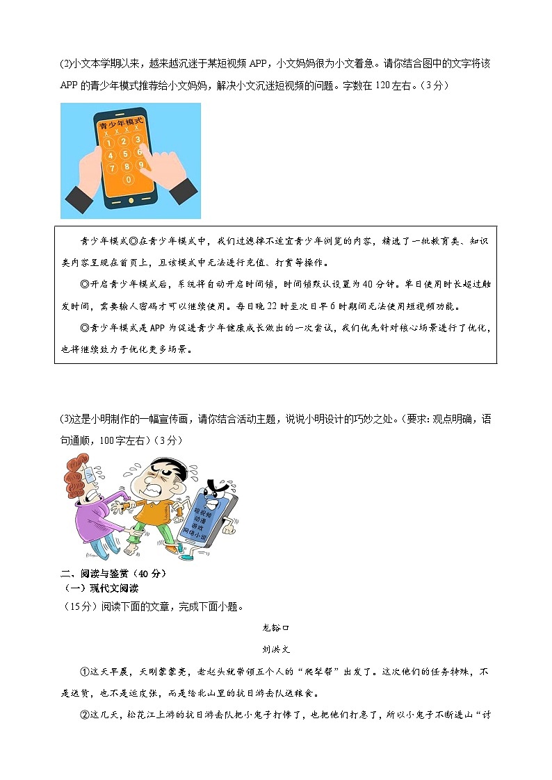 2024-2025学年八年级语文上册第五单元测试卷（统编版人教版部编版）03