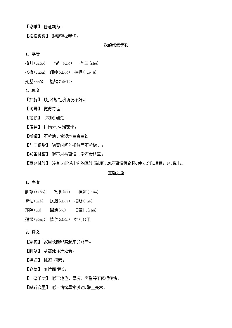 2024-2025学年九年级上册语文第四单元知识速记清单讲义（统编版人教版部编版）第2页