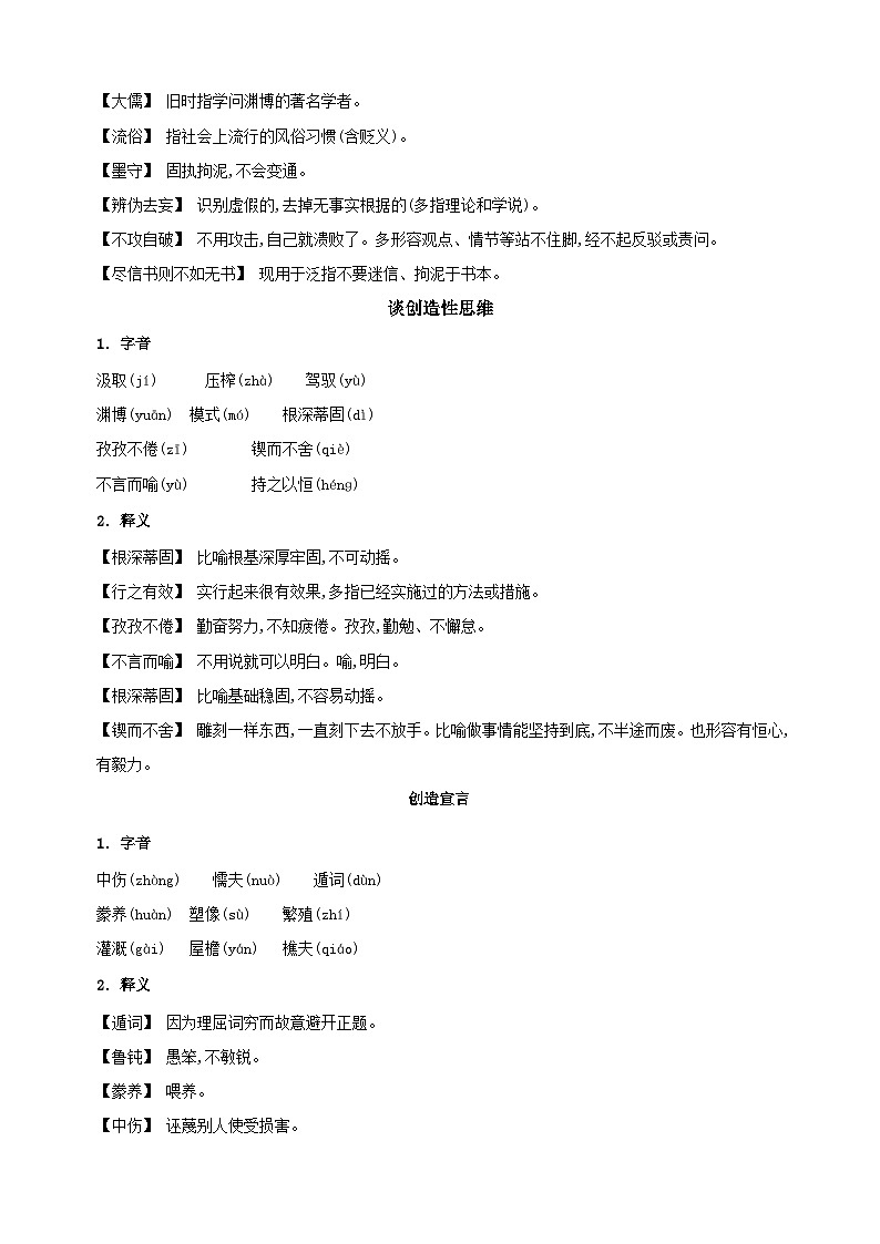 2024-2025学年九年级上册语文第五单元知识速记清单讲义（统编版人教版部编版）第2页