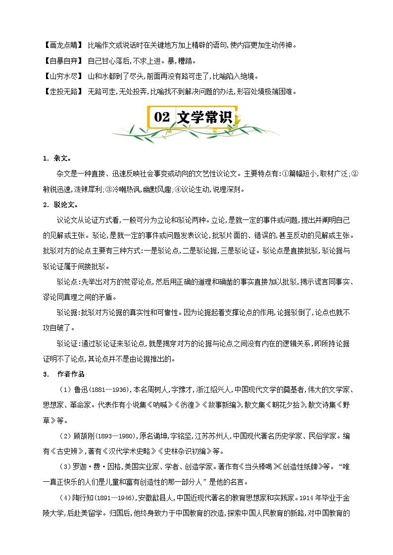 2024-2025学年九年级上册语文第五单元知识速记清单讲义（统编版人教版部编版）第3页