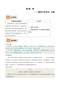 人教部编版（2024）七年级上册（2024）1 春/朱自清复习练习题