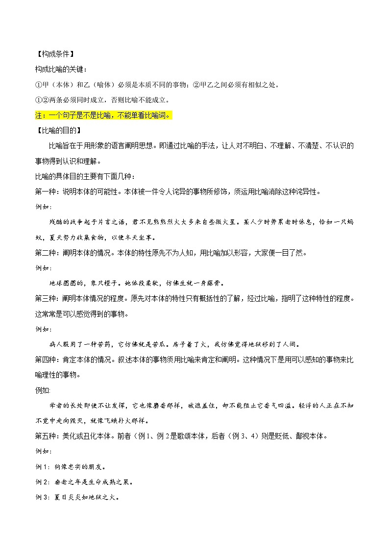 人教部编版七年级语文上册第1课 春（教材中的考点：比喻）(原卷版+解析版）导学案03