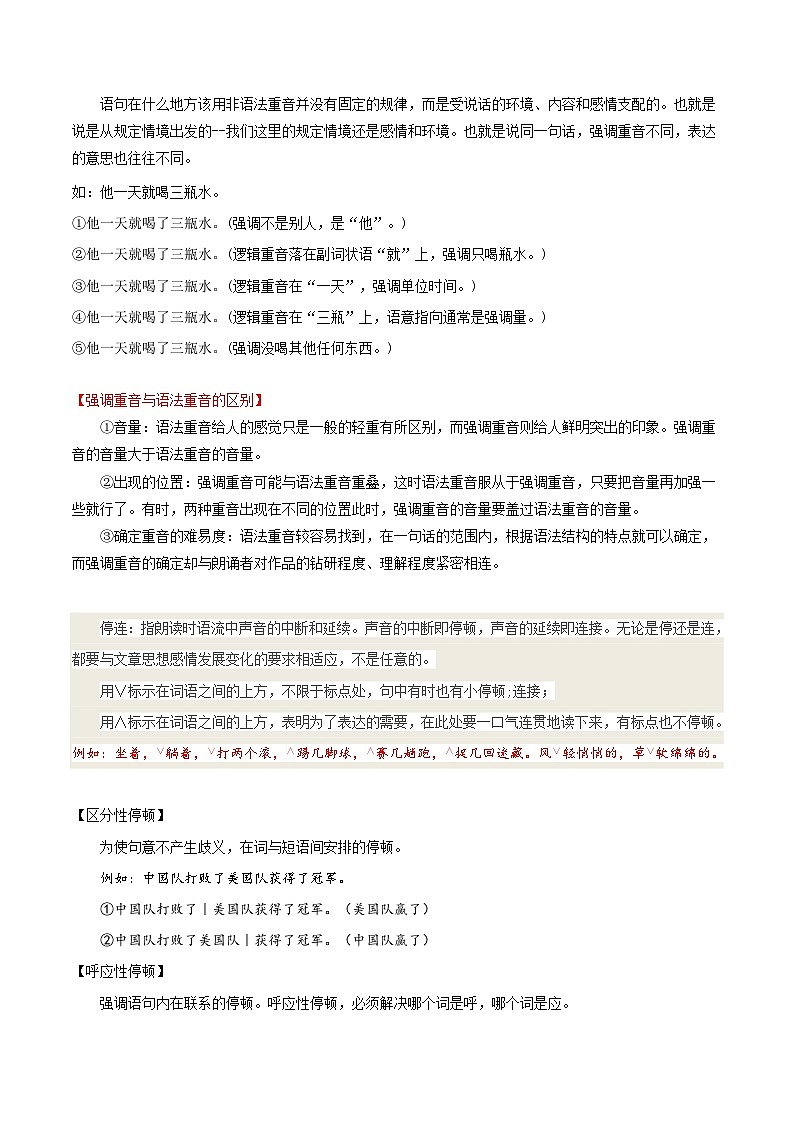 人教部编版七年级语文上册第1课 春（教材中的考点：重音和停连）（原卷版+解析版）导学案03