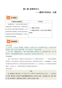 人教部编版（2024）七年级上册（2024）第一单元2 济南的冬天/老舍课后练习题