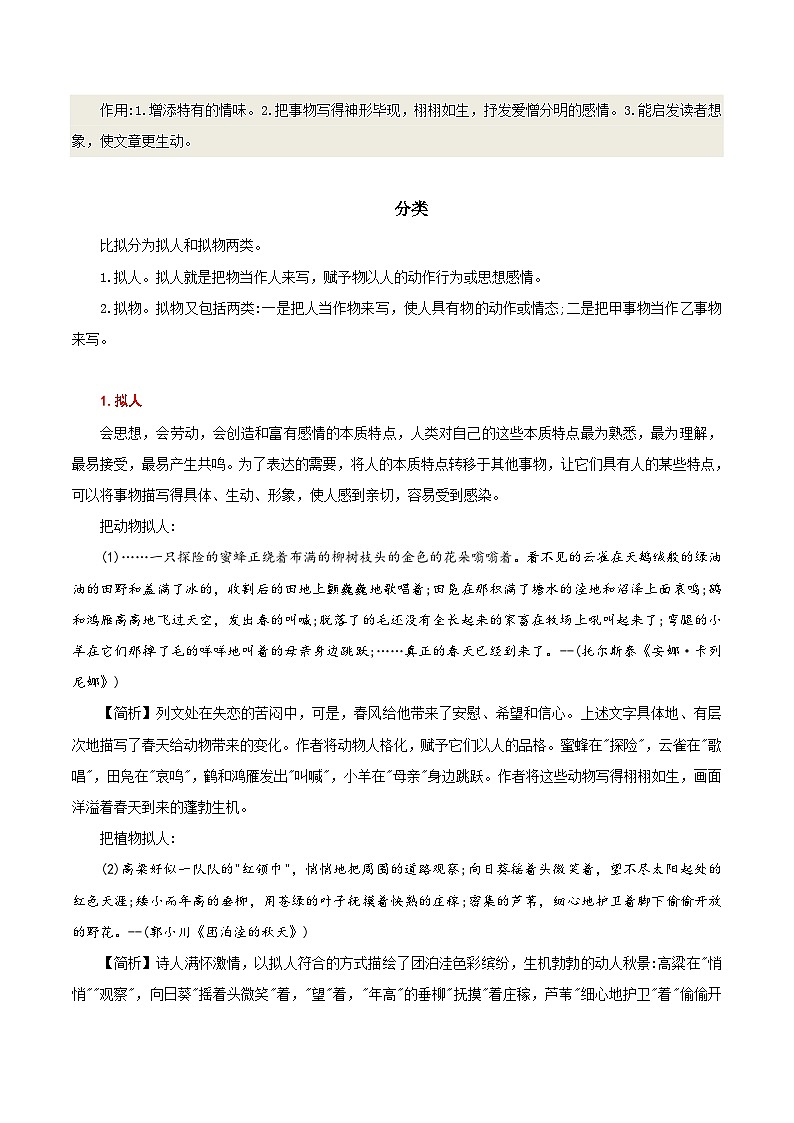 人教部编版七年级语文上册第2课 济南的冬天（教材中的考点：比拟）(原卷版+解析版）导学案03
