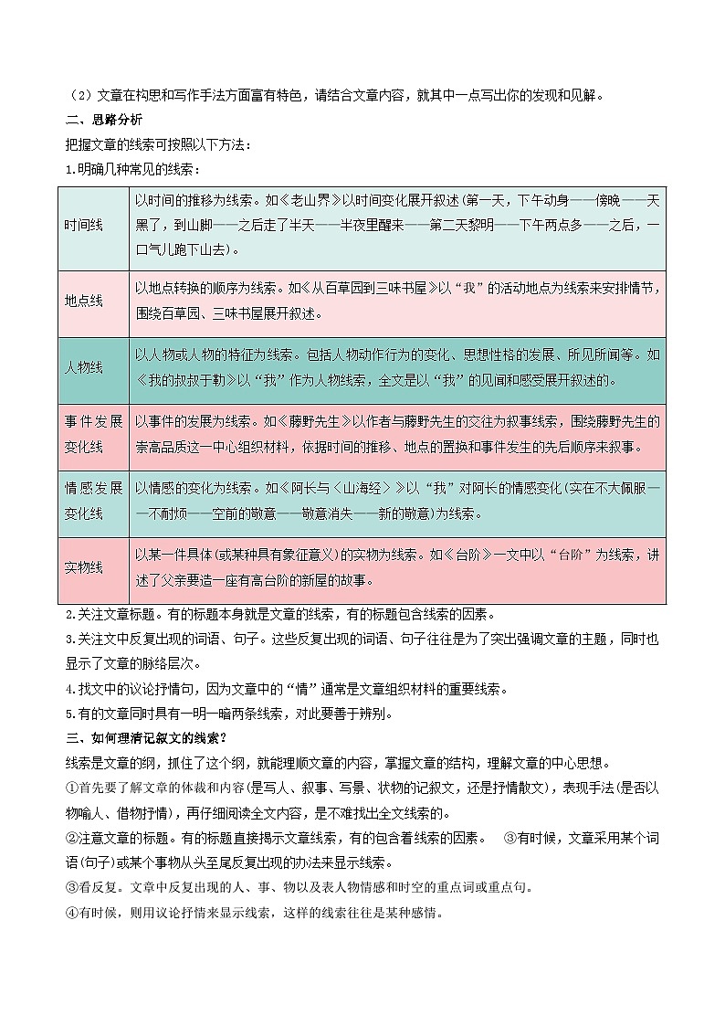人教部编版七年级语文上册第2课 济南的冬天（教材中的考点：梳理文章结构）(原卷版+解析版）导学案03