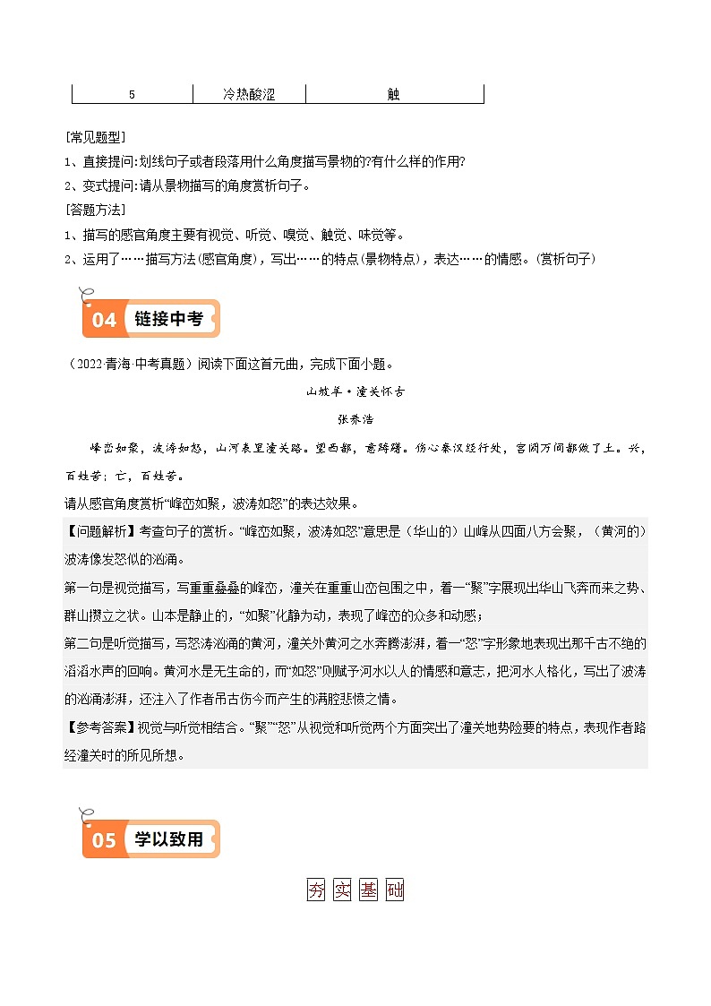 人教部编版七年级语文上册第3课 雨的四季（教材中的考点：感官描写）(原卷版+解析版）导学案03