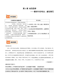 初中语文人教部编版（2024）七年级上册（2024）3* 雨的四季/刘湛秋课时训练