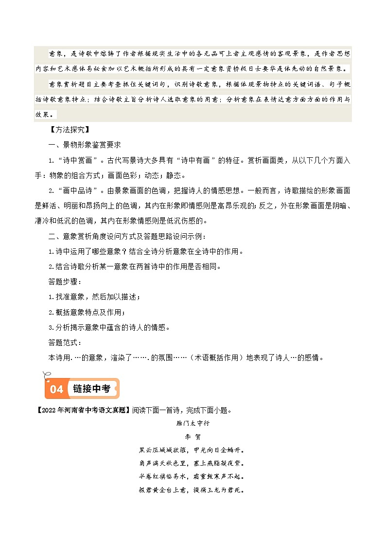 第4课 古代诗歌四首（教材中的考点：抓住景物特征）(原卷版）第2页