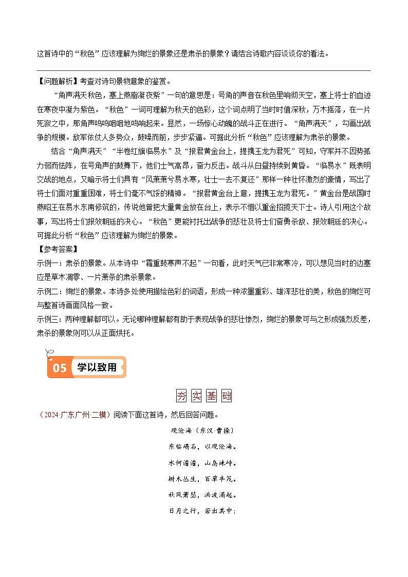 第4课 古代诗歌四首（教材中的考点：抓住景物特征）(原卷版）第3页