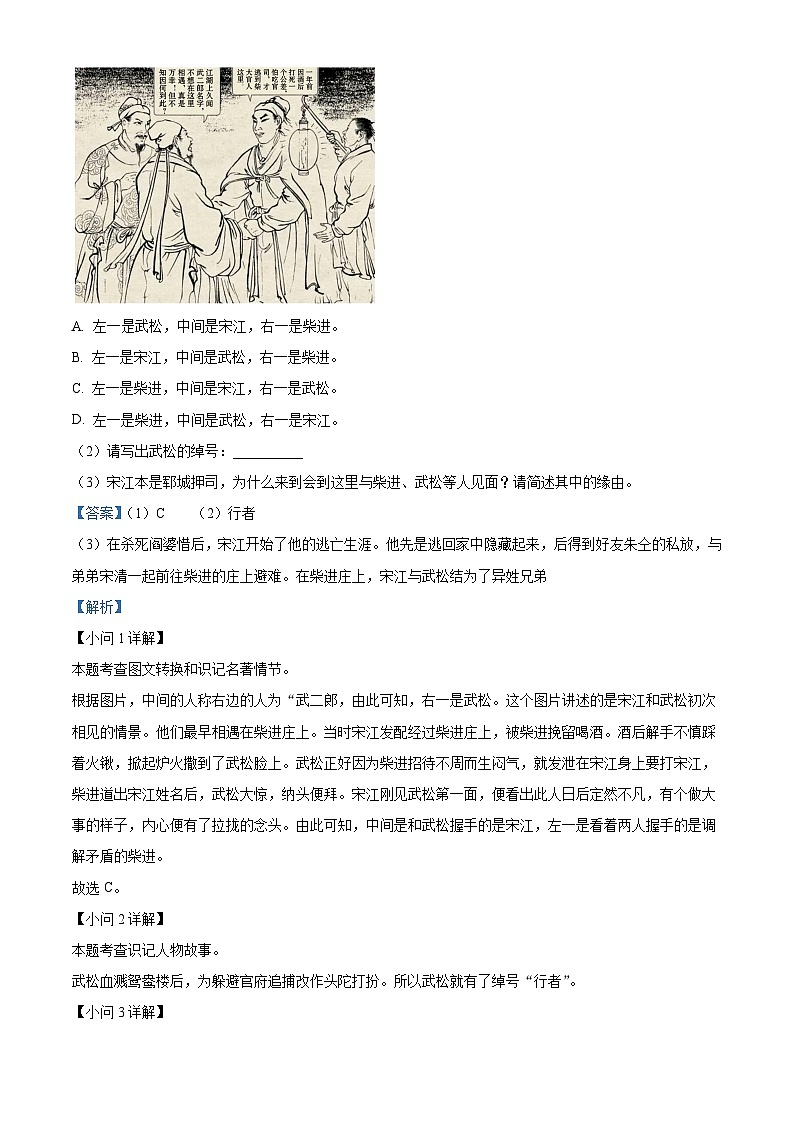 陕西省西安市西北工业大学附属中学2024-2025学年九年级上学期开学考试语文试题（原卷版+解析版）03