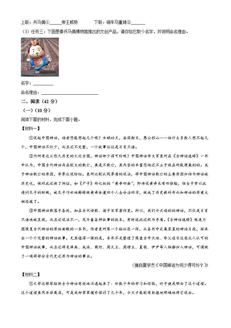 陕西省西安市西北工业大学附属中学2024-2025学年九年级上学期开学考试语文试题（原卷版）第3页