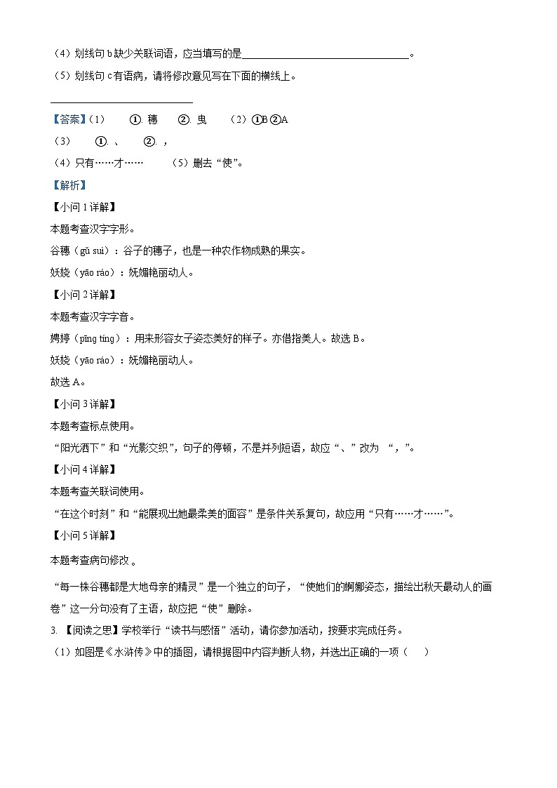 陕西省西安市西北工业大学附属中学2024-2025学年九年级上学期开学考试语文试题（解析版）02