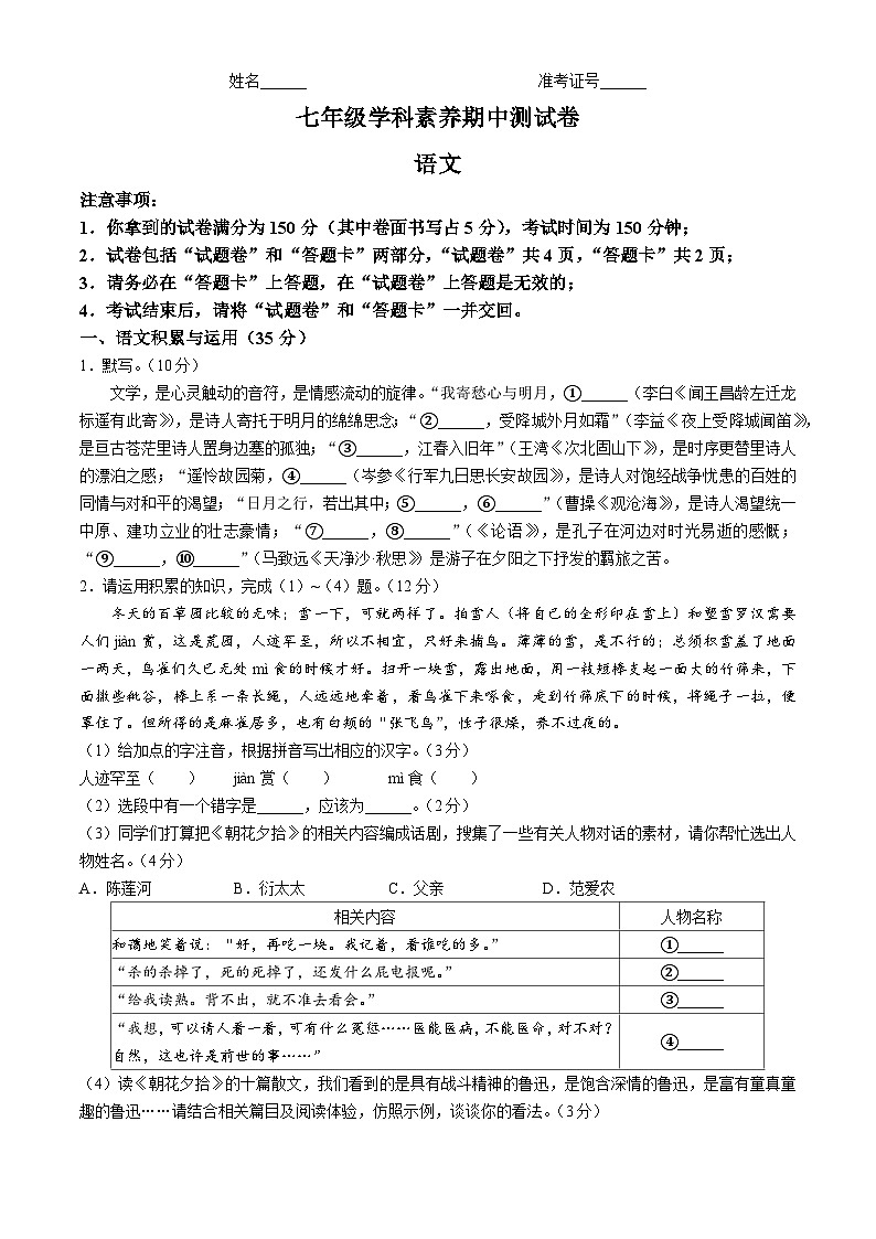 安徽省阜阳市界首市第五中学2023-2024学年七年级上学期期中语文试题第1页