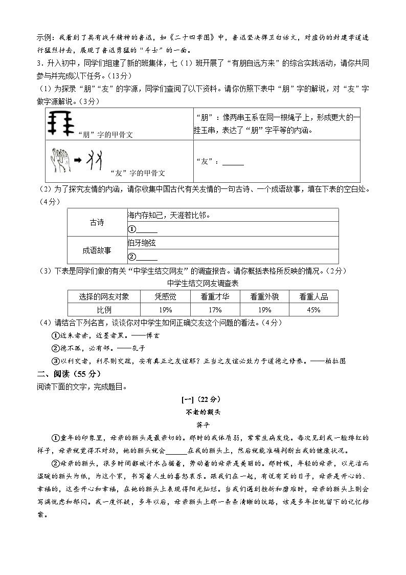 安徽省阜阳市界首市第五中学2023-2024学年七年级上学期期中语文试题第2页