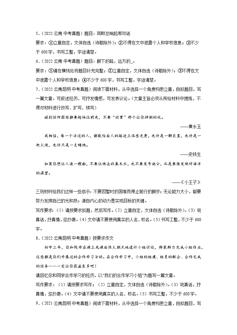 云南省 4年（2021-2024）中考语文作文真题汇编02