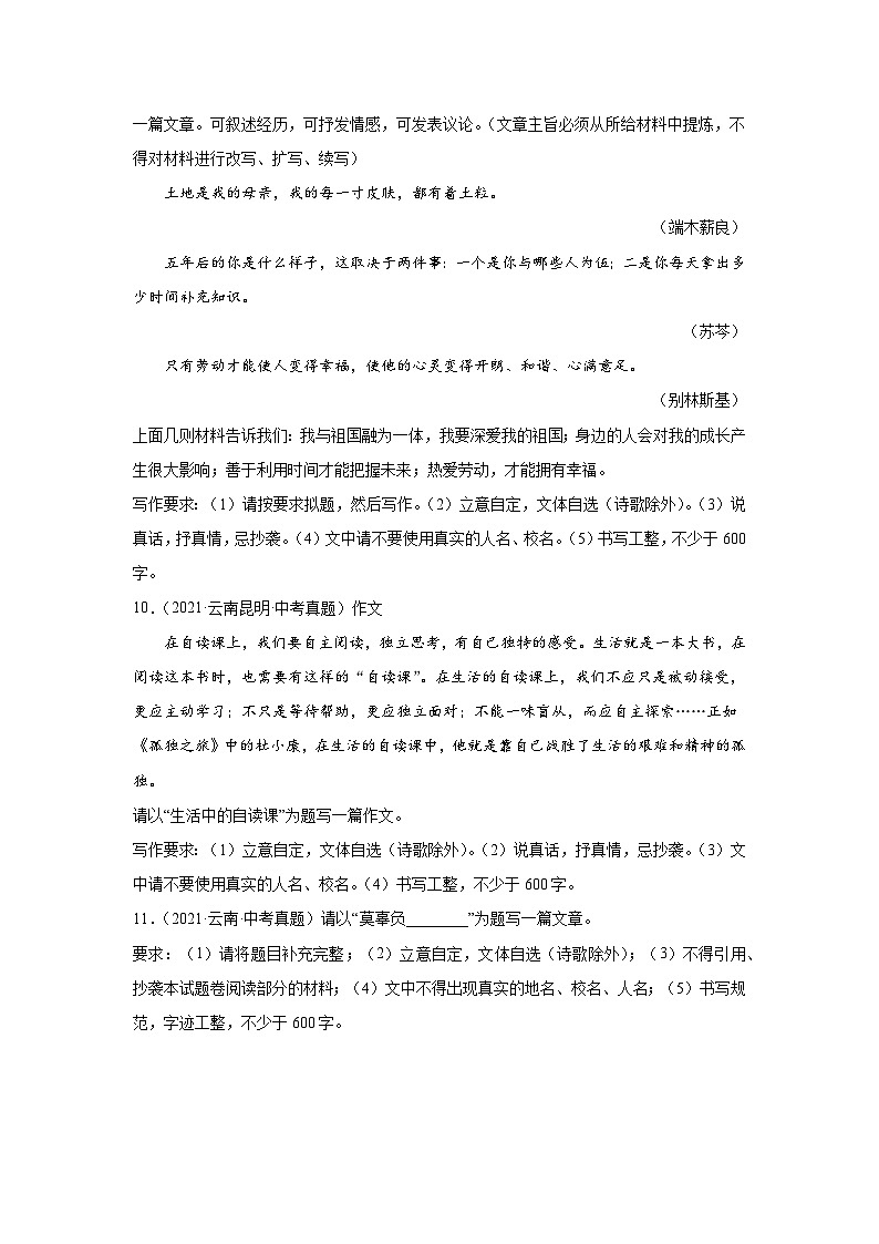 云南省 4年（2021-2024）中考语文作文真题汇编03